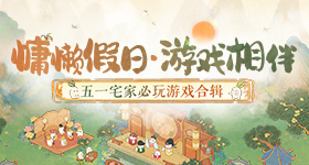 风云岛举动明日骤旱季来袭S3福利抢先看